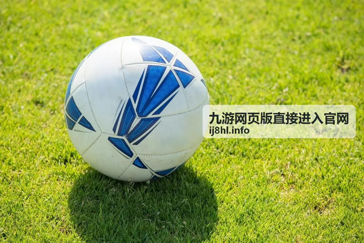 九游网页版直接进入官网后查看版本更新要点